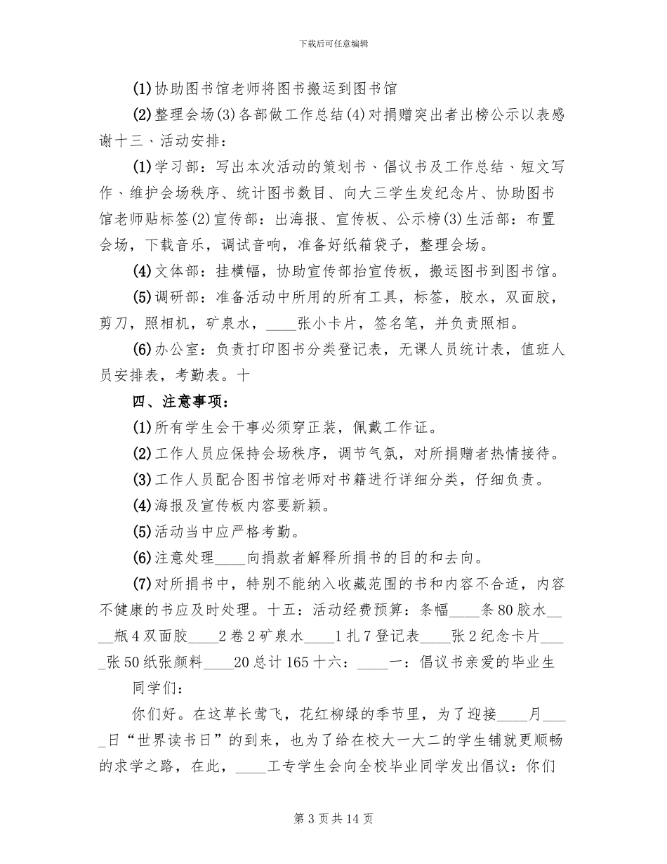 献爱心捐书活动方案范文_第3页