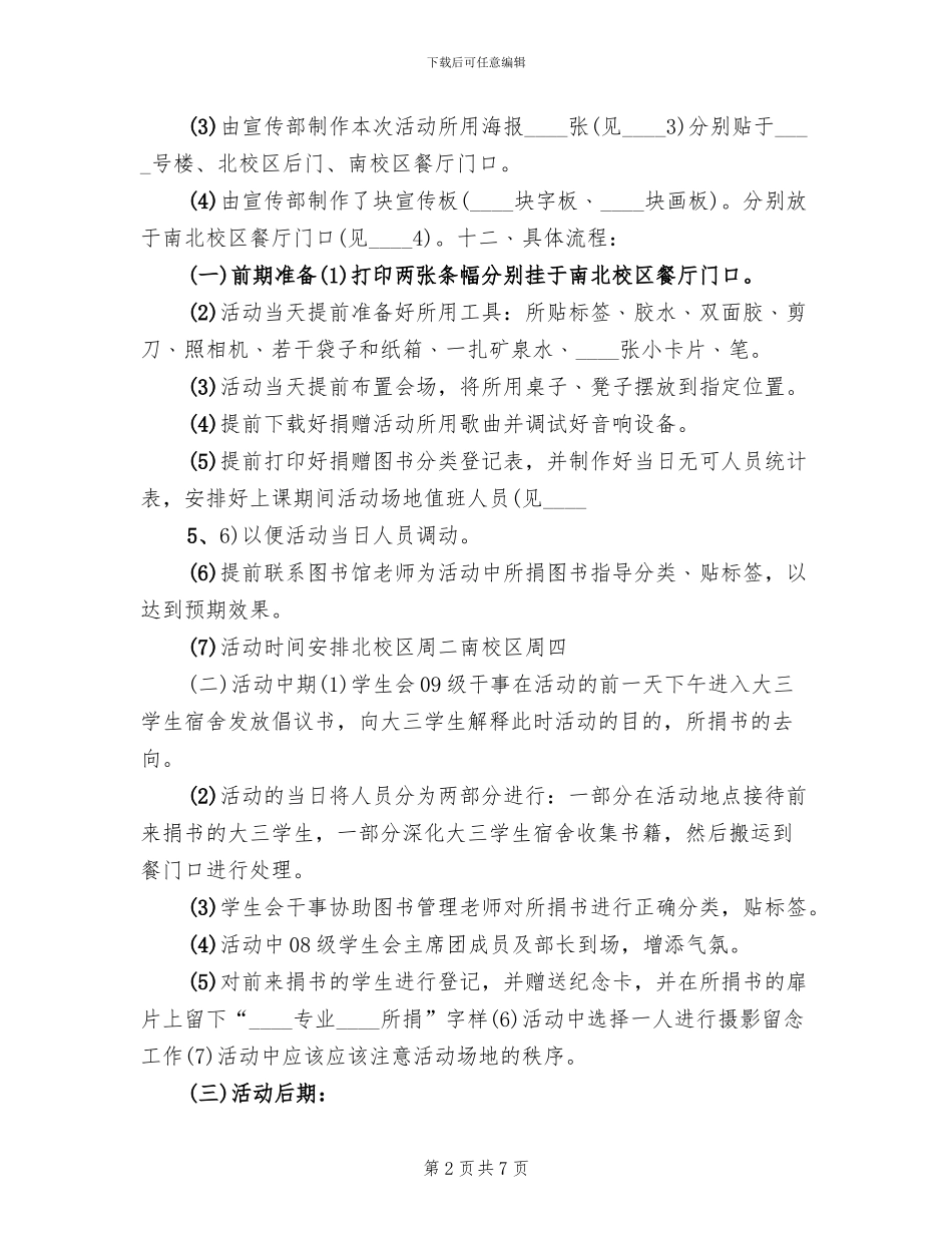 献爱心捐书活动方案范文(4篇)_第2页