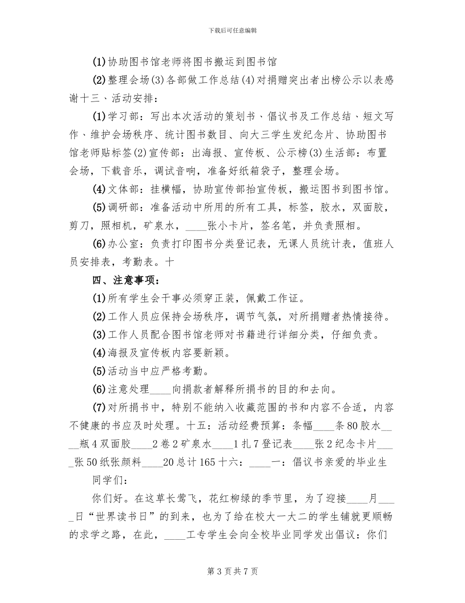 献爱心捐书活动方案范文(4篇)_第3页