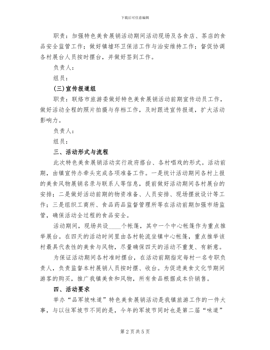 特色美食展销活动方案_第2页