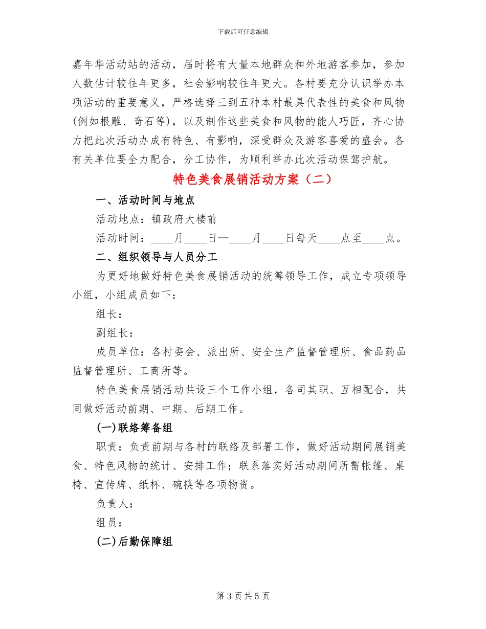特色美食展销活动方案_第3页