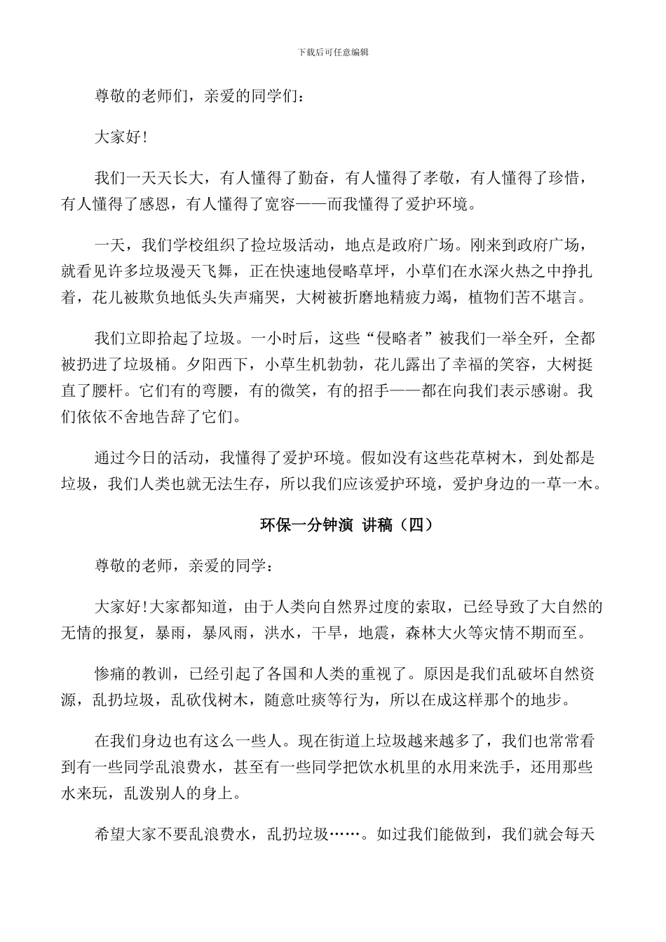 环保一分钟演讲稿励志学生_第3页