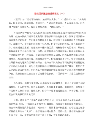 狼性团队激励演讲稿范文五篇