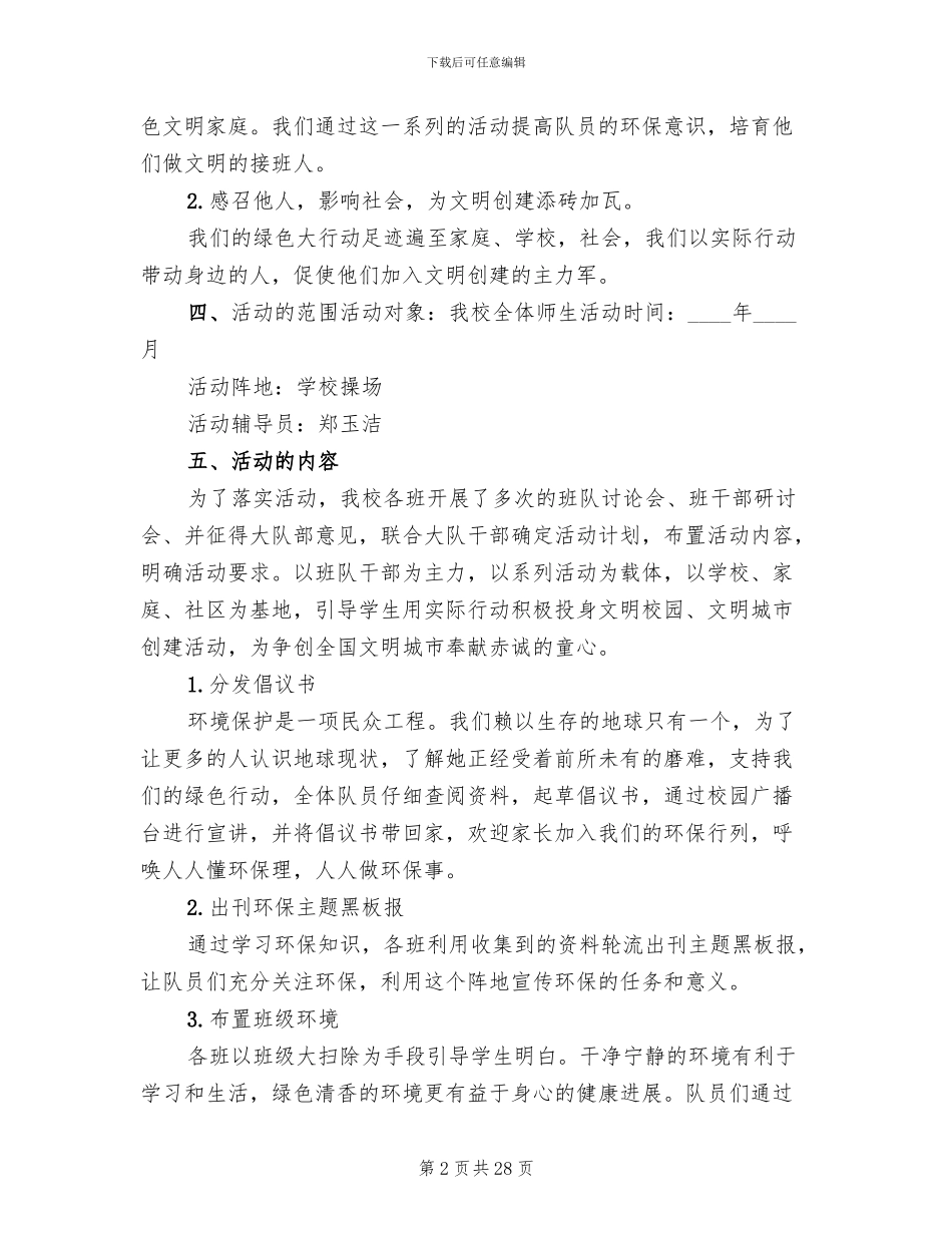 环保主题活动方案(10篇)_第2页