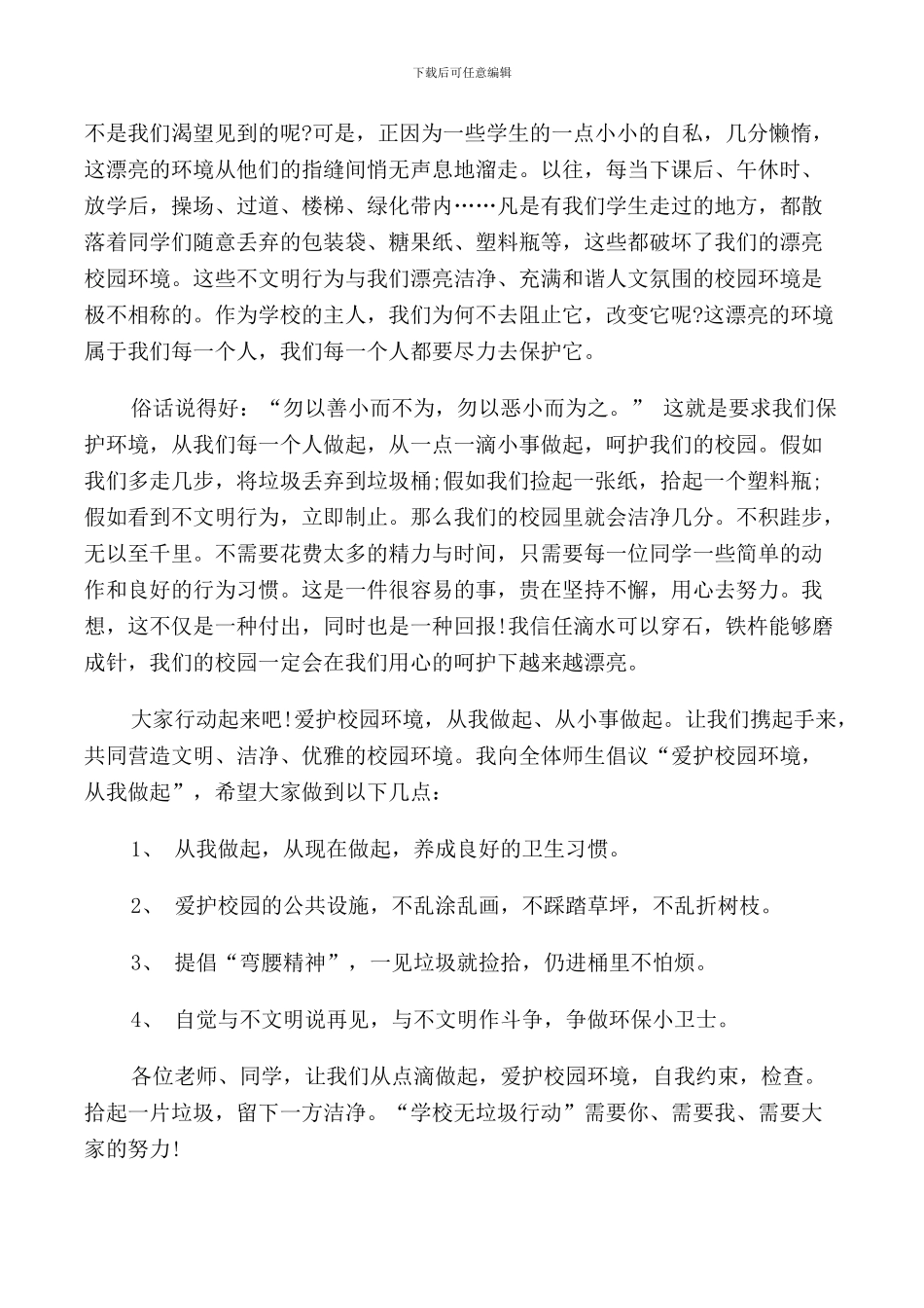 环保主题国旗下演讲稿_第2页
