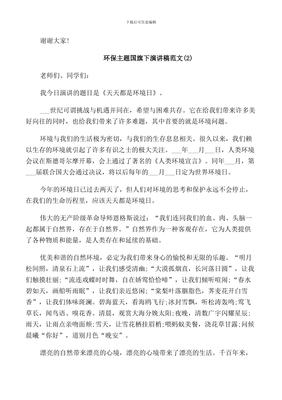 环保主题国旗下演讲稿_第3页
