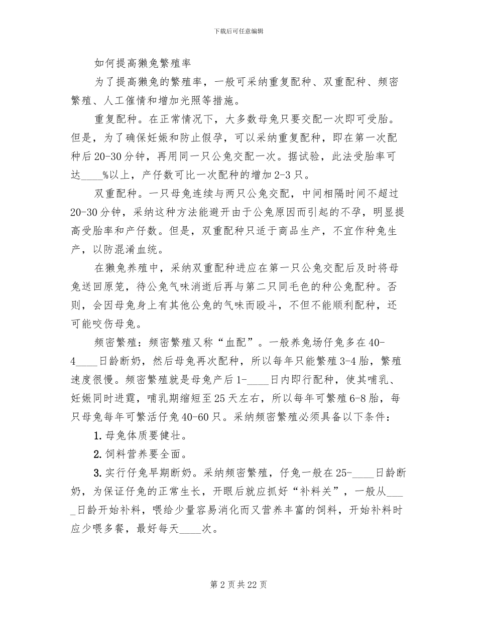 獭兔养殖实施方案_第2页