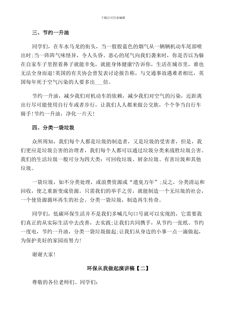 环保从我做起演讲稿范文5篇_第2页