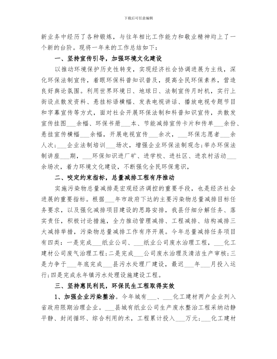 环保个人工作总结2024范本_第3页