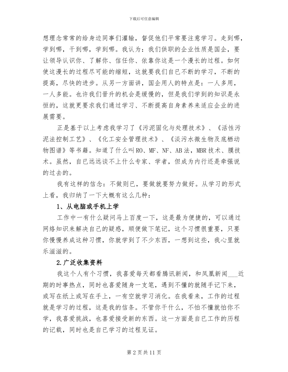 环保公司2024年终总结_第2页