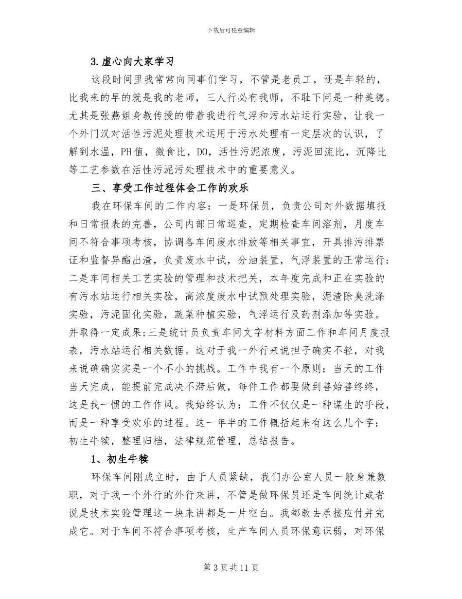 环保公司2024年终总结_第3页