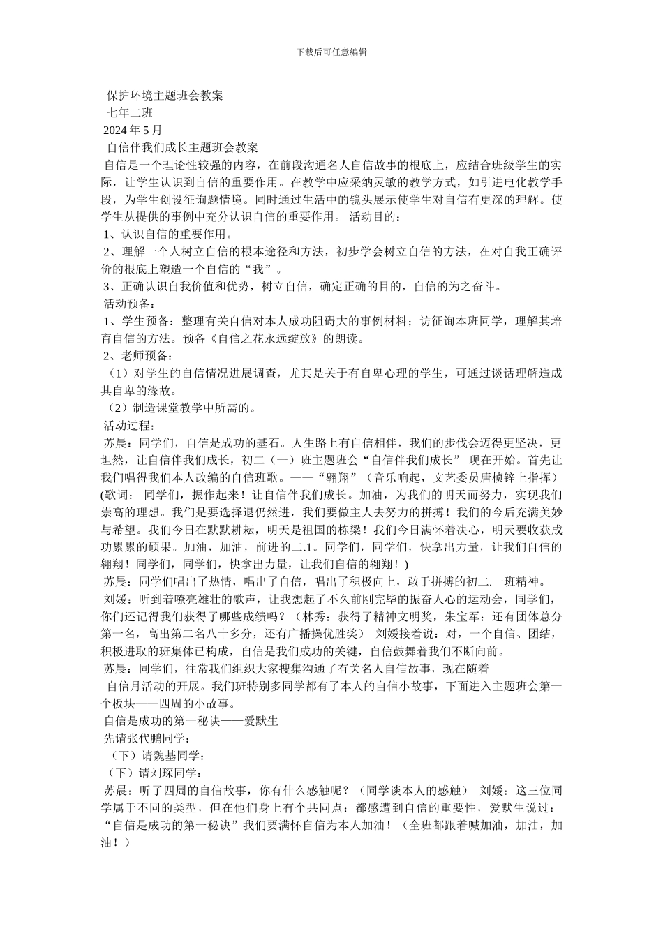 环保主题班会教案4篇_第2页