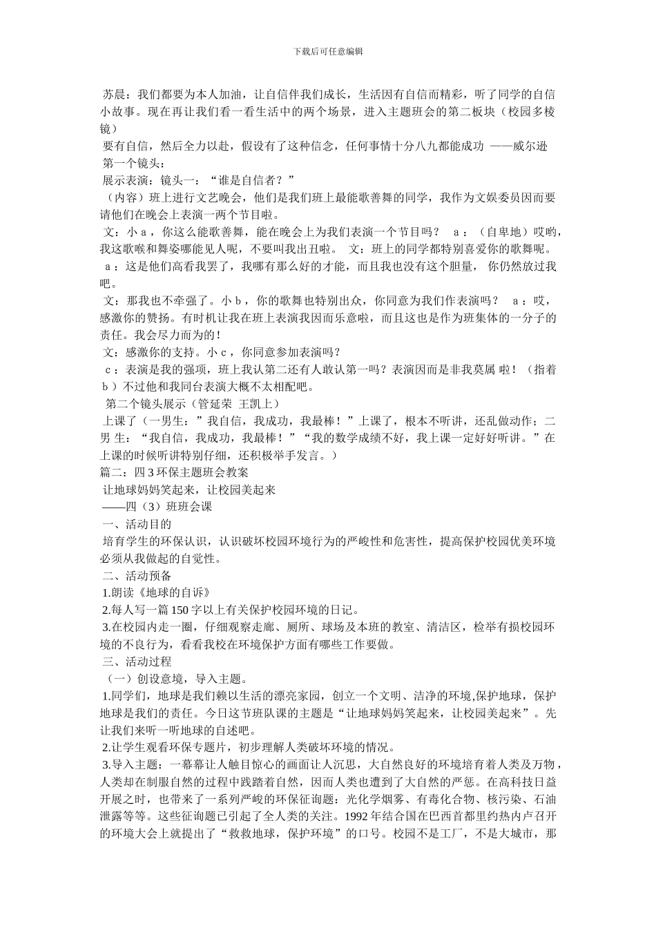 环保主题班会教案4篇_第3页