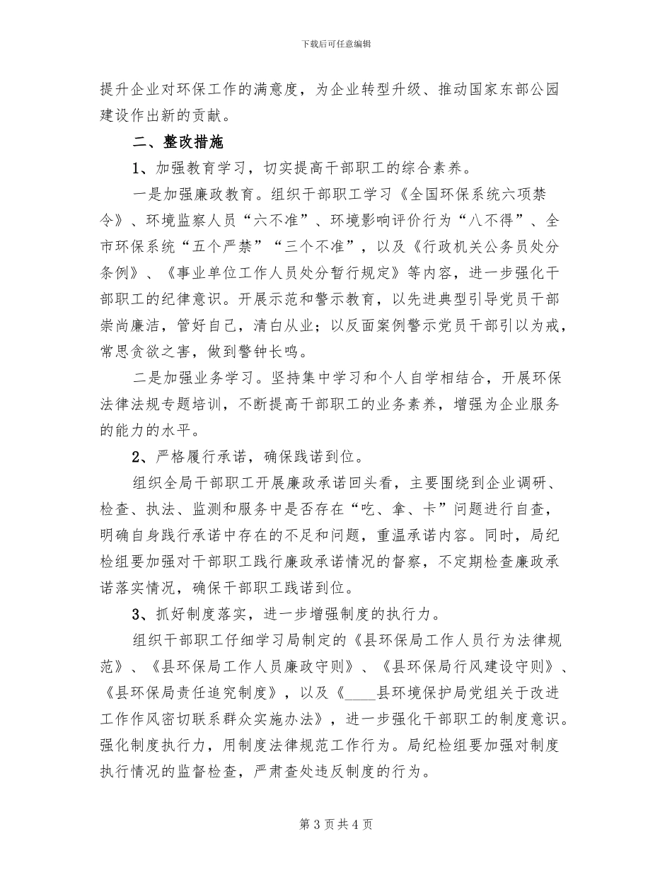 环保企业四评意见整治方案范文_第3页