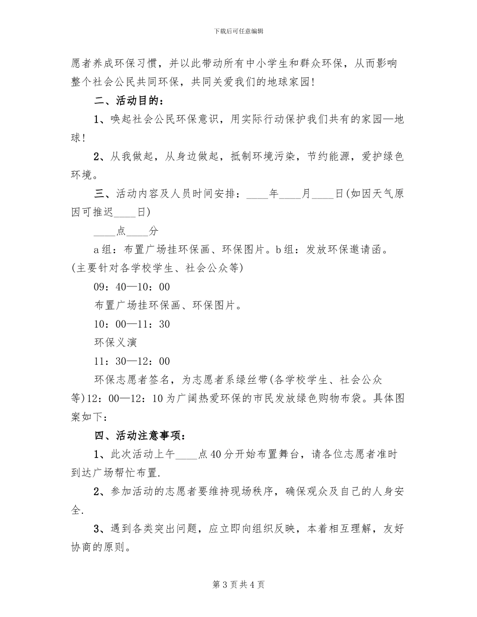 环保公益活动方案_第3页