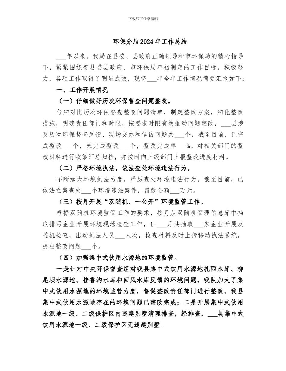 环保分局2024年工作总结_第1页
