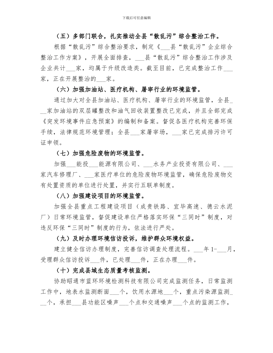 环保分局2024年工作总结_第2页