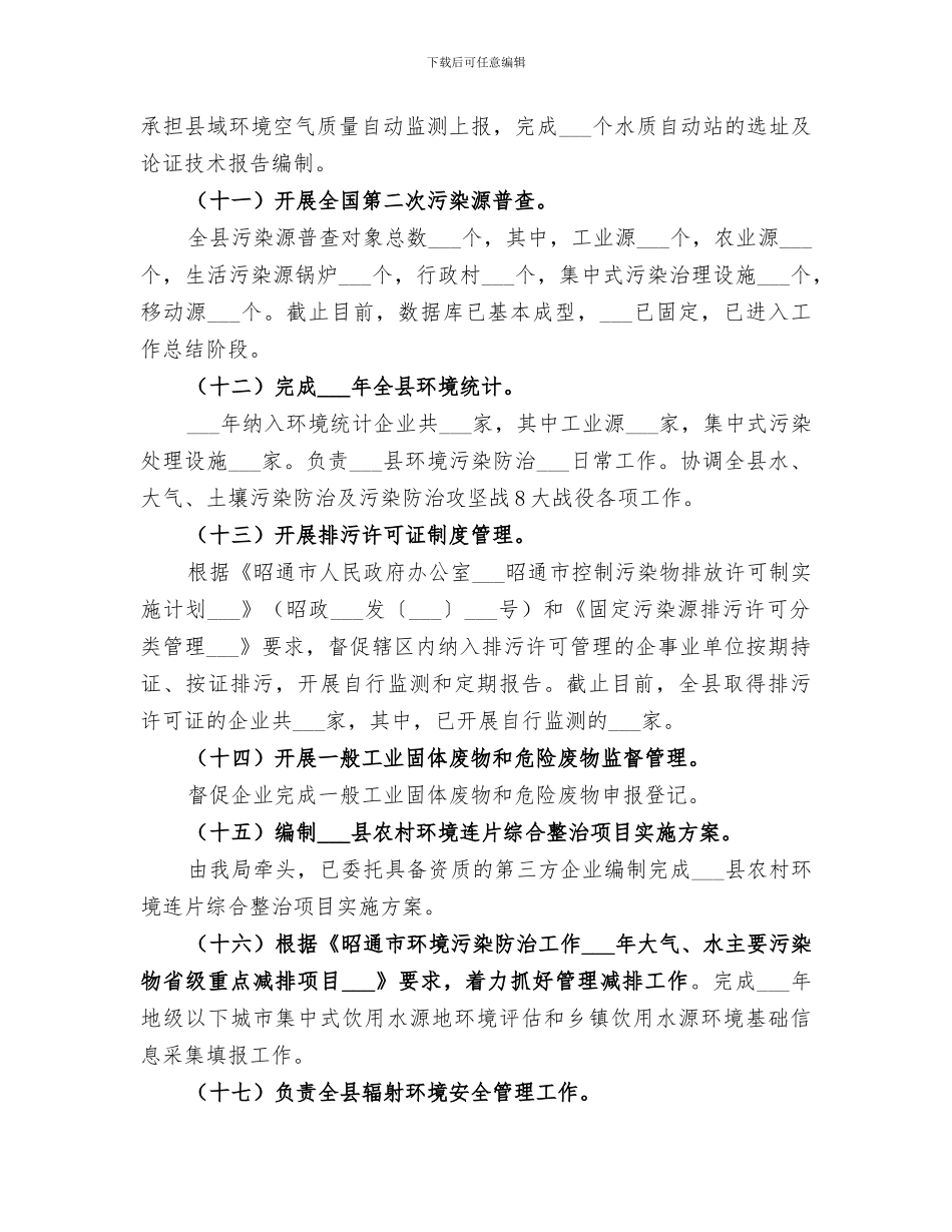 环保分局2024年工作总结_第3页