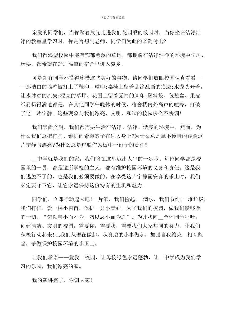 环保和我的生活演讲稿五篇_第3页