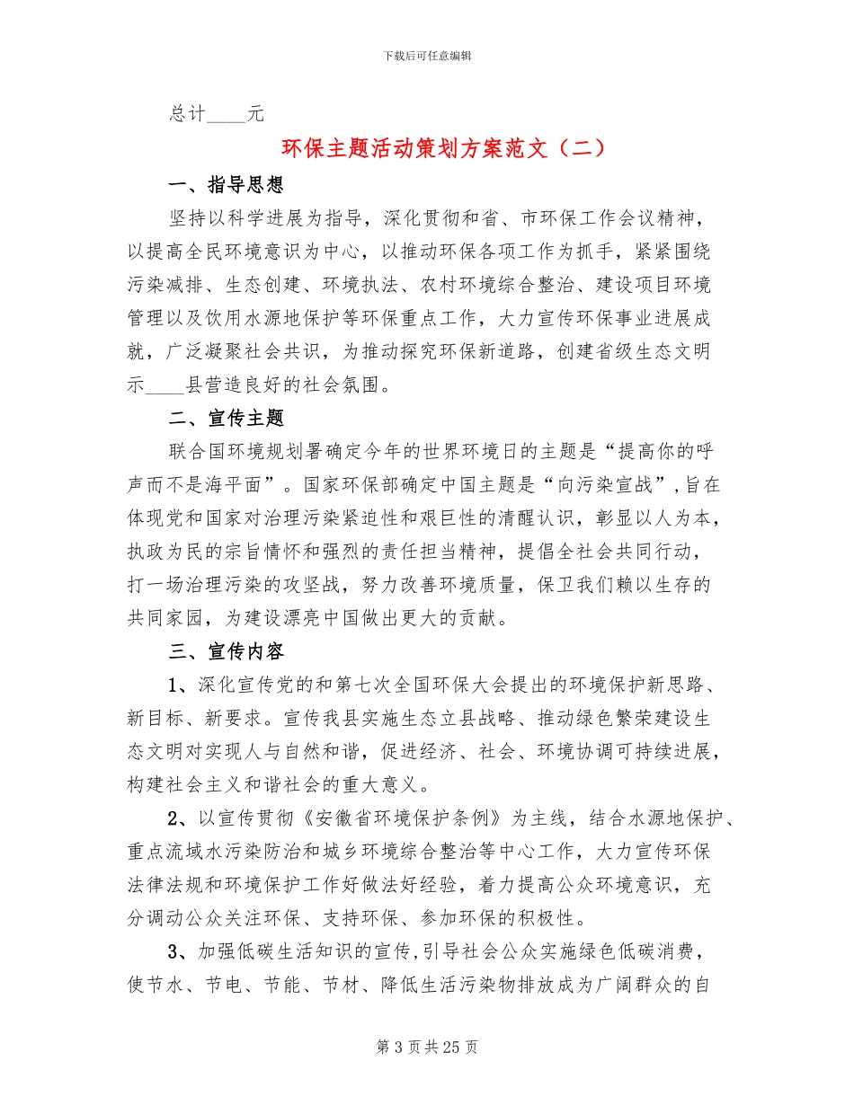 环保主题活动策划方案范文(10篇)_第3页