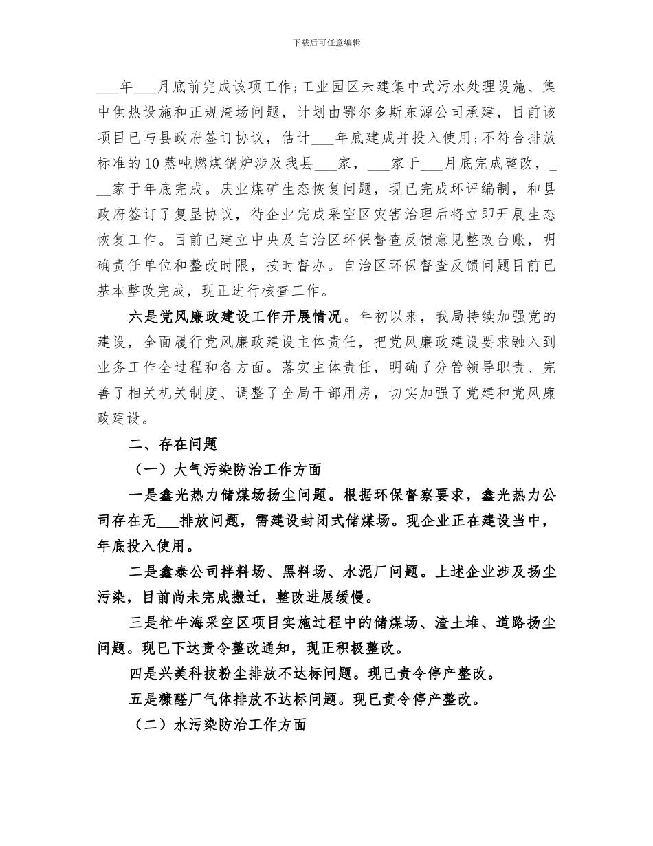 环保局2024上半年工作总结_第2页