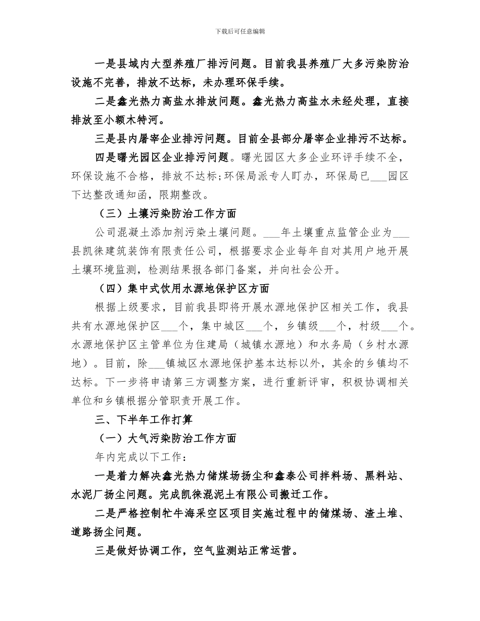 环保局2024上半年工作总结_第3页