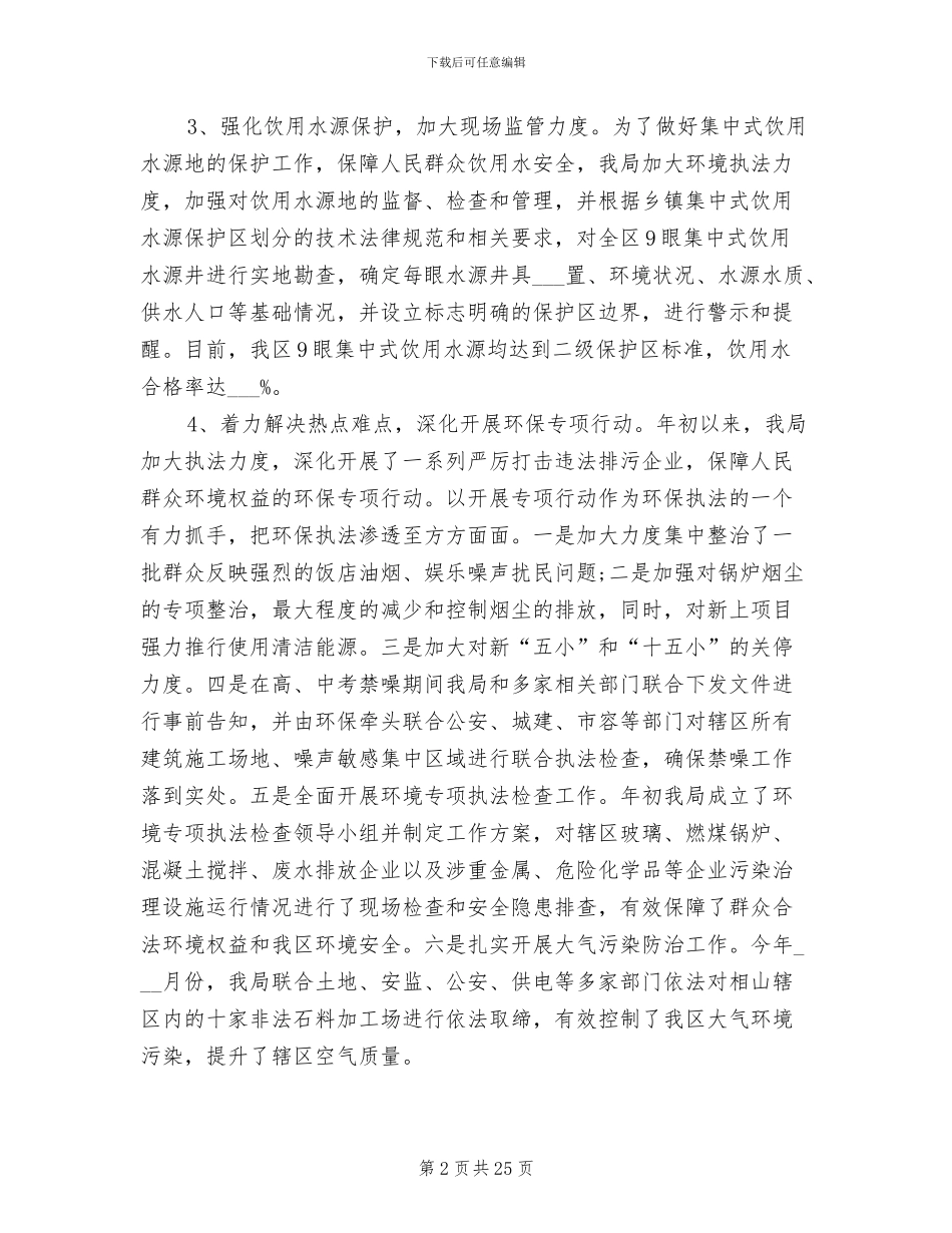 环保局2024年8月工作总结_第2页