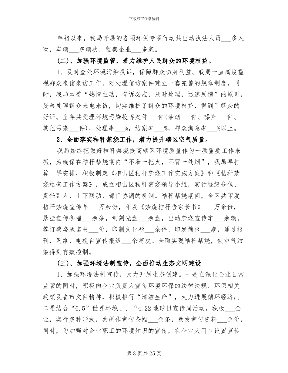 环保局2024年8月工作总结_第3页