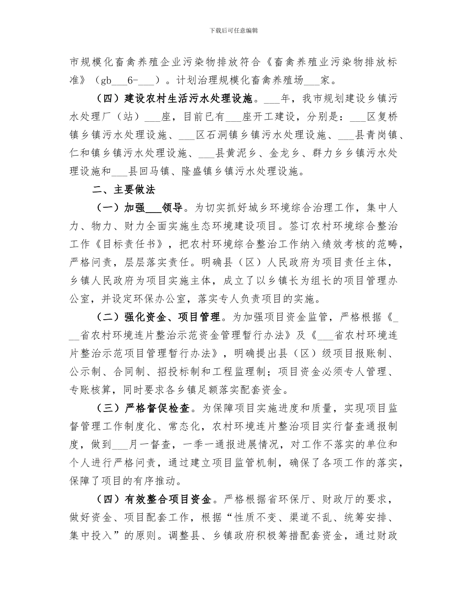 环保局2024城乡环境综合治理工作总结_第2页