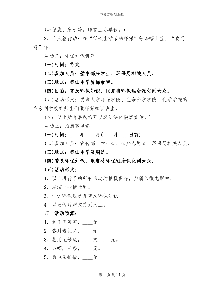 环保主题活动策划方案范文(4篇)_第2页