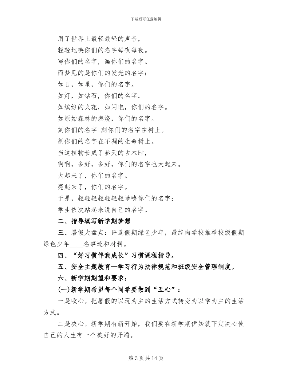 环保主题活动策划方案范本(6篇)_第3页