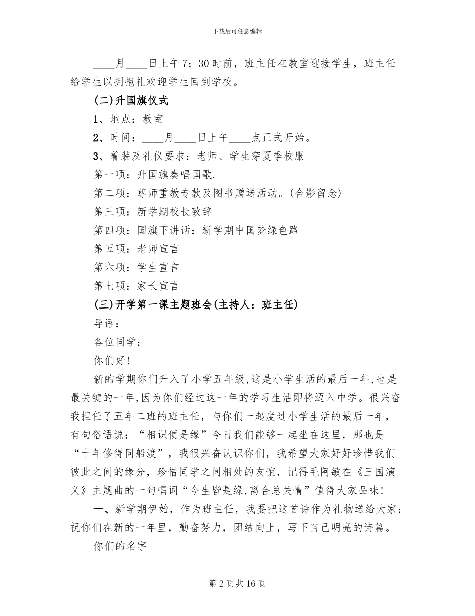 环保主题活动策划方案范本_第2页