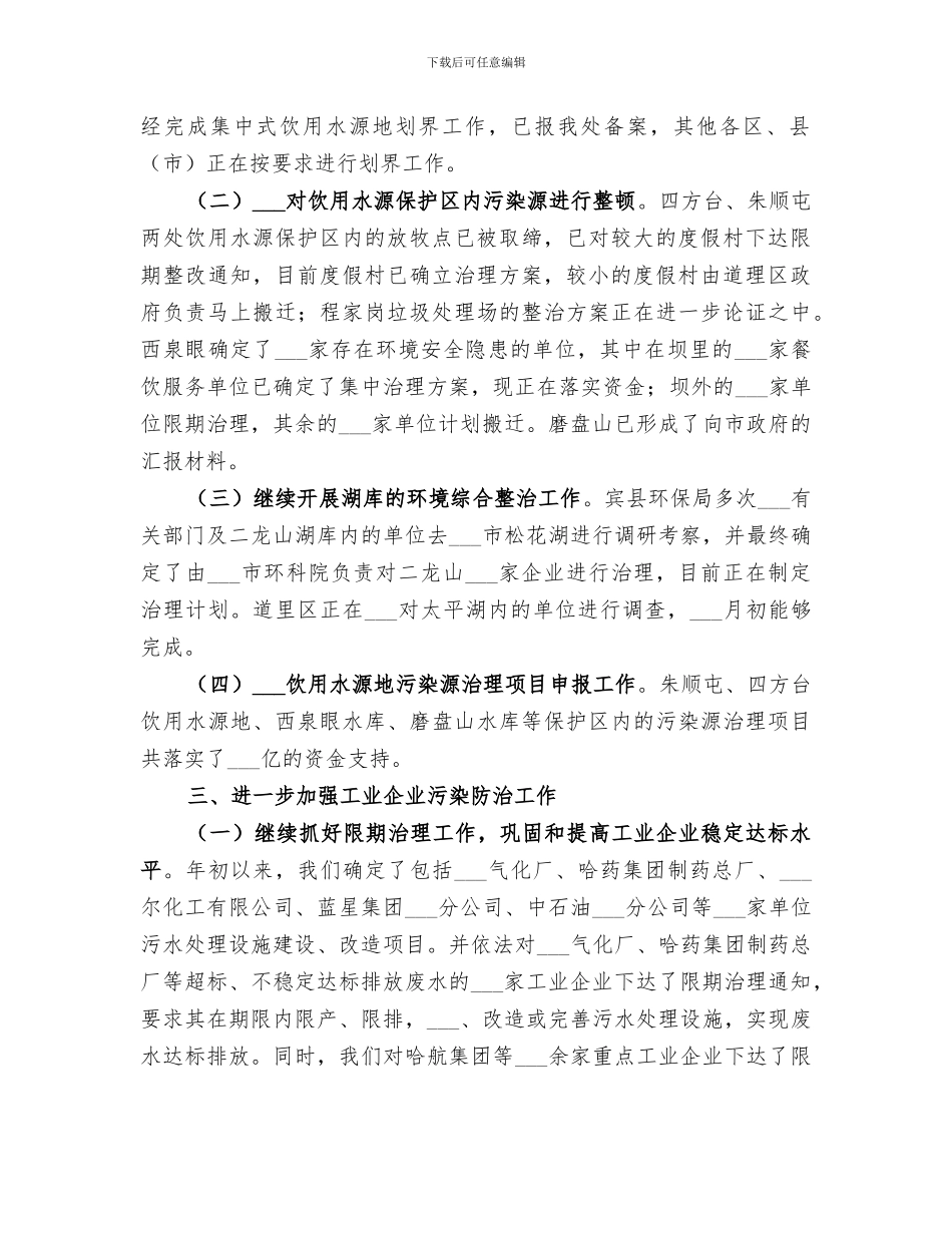 环保局2024年上半年污染控制处工作总结_第2页