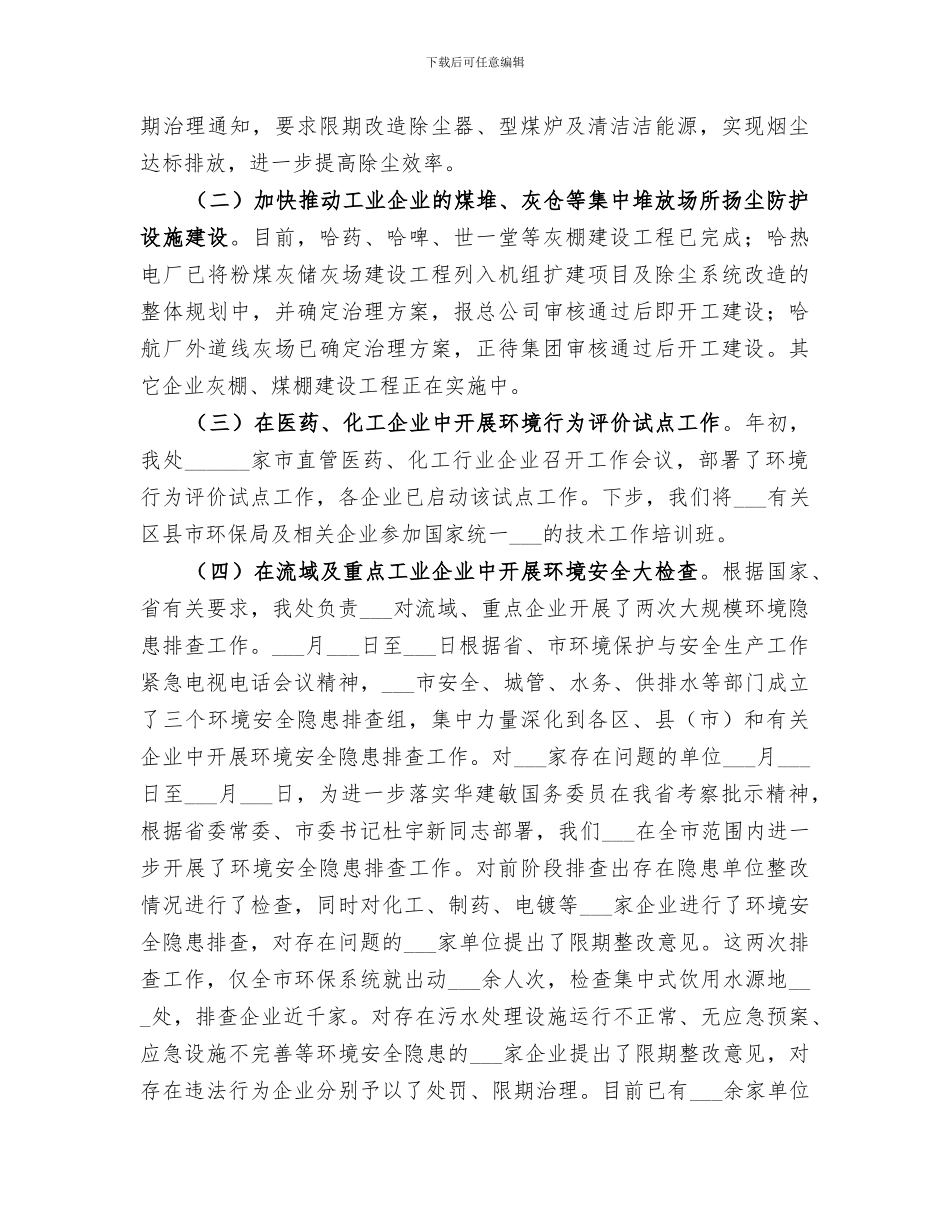 环保局2024年上半年污染控制处工作总结_第3页