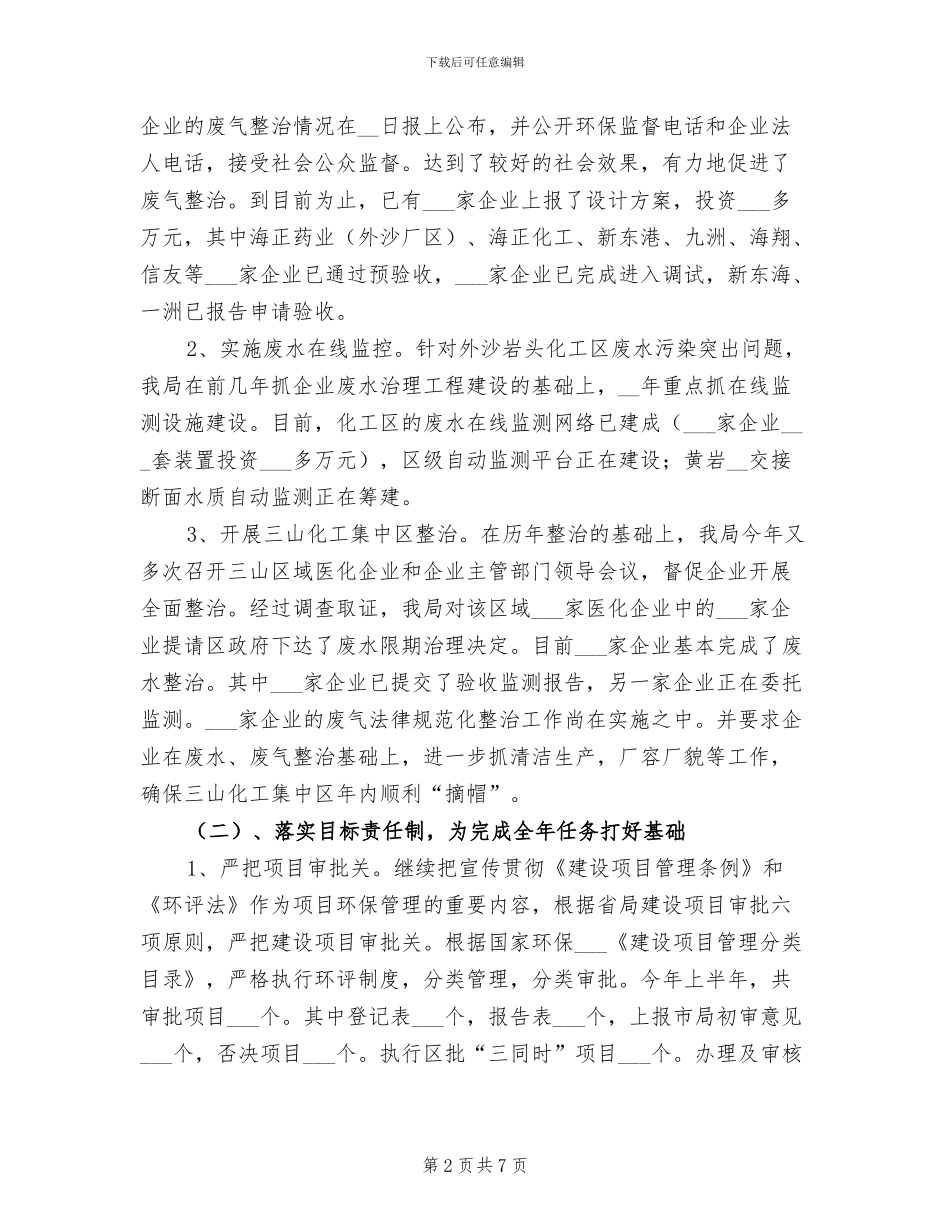 环保局2024年上半年工作总结及下半年工作计划_第2页