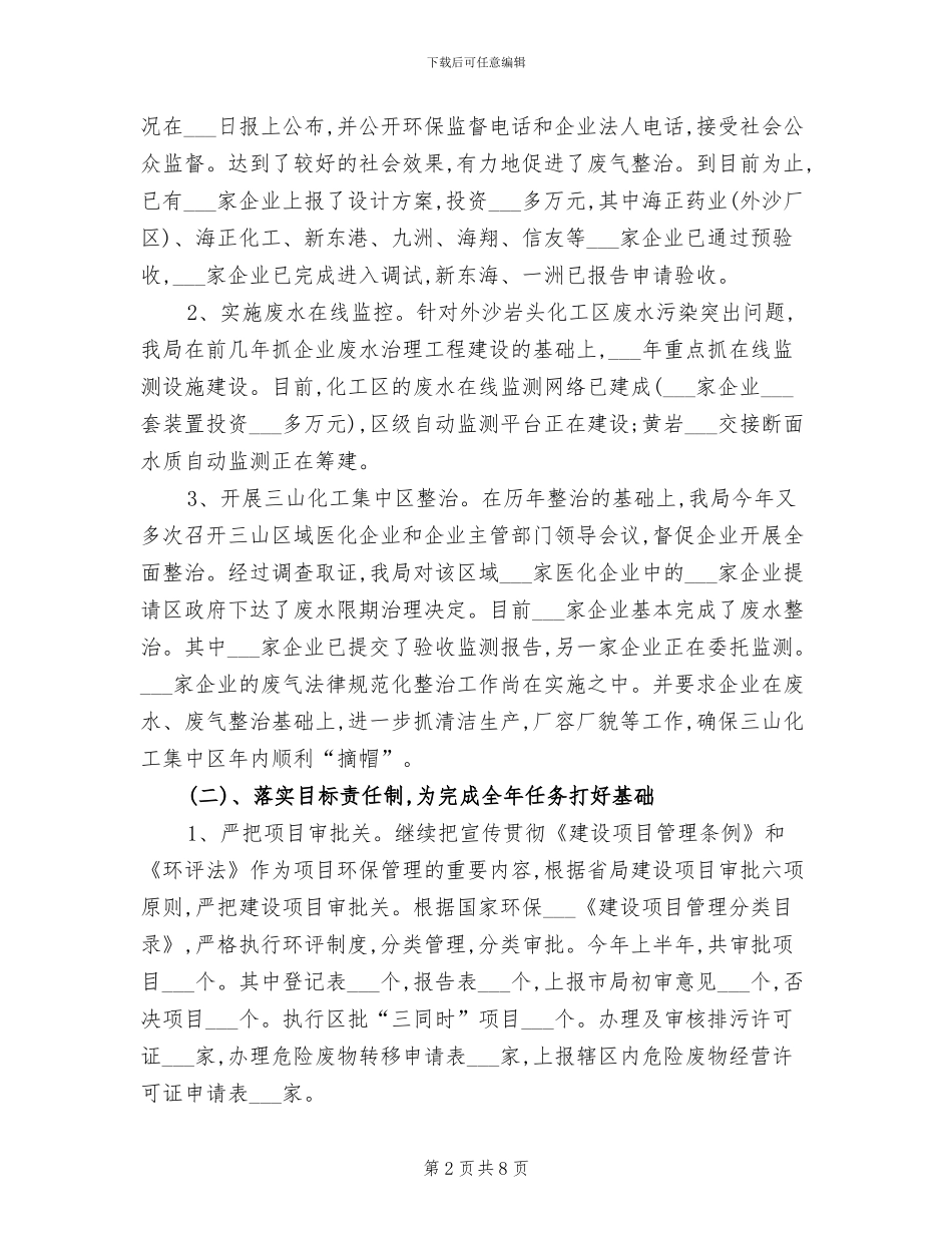 环保局2024年上半年总结和下半年计划_第2页