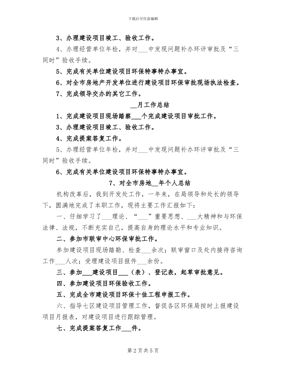 环保局2024年个人工作总结_第2页