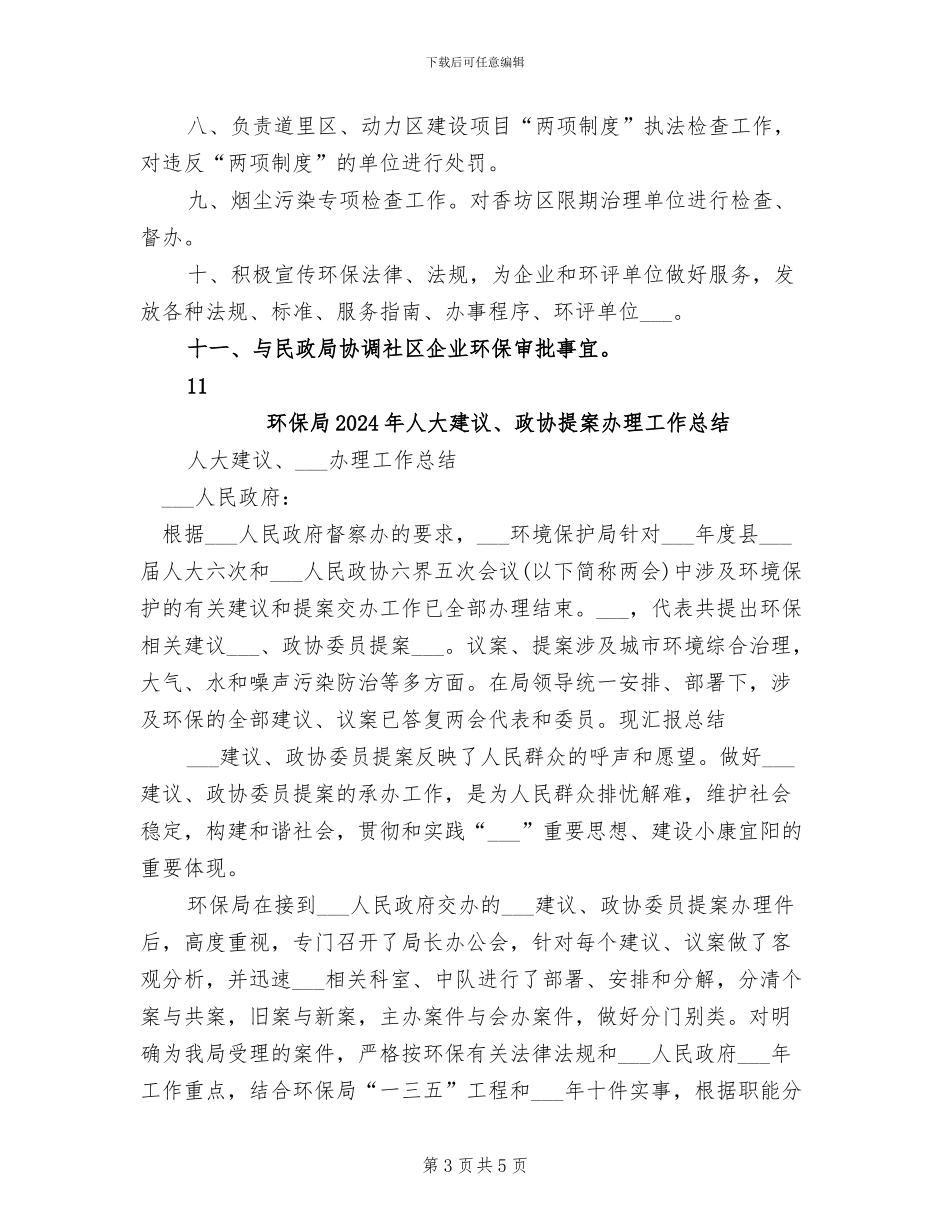 环保局2024年个人工作总结_第3页