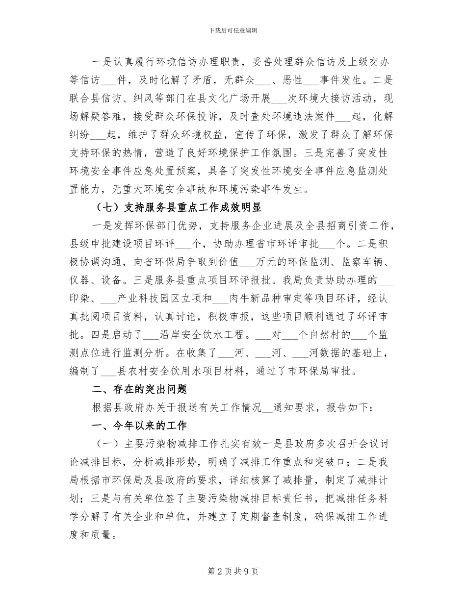 环保局2024年工作总结_第2页