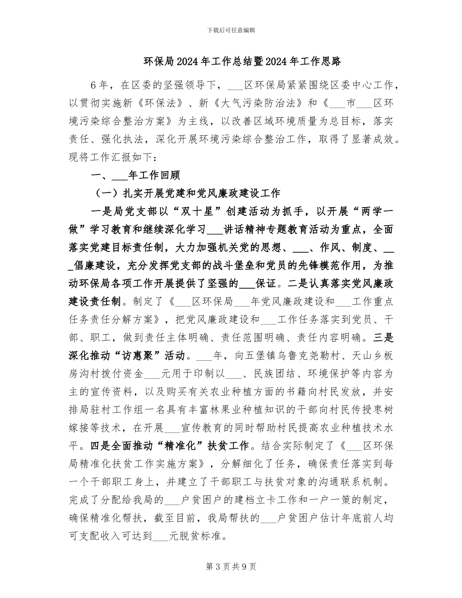 环保局2024年工作总结_第3页