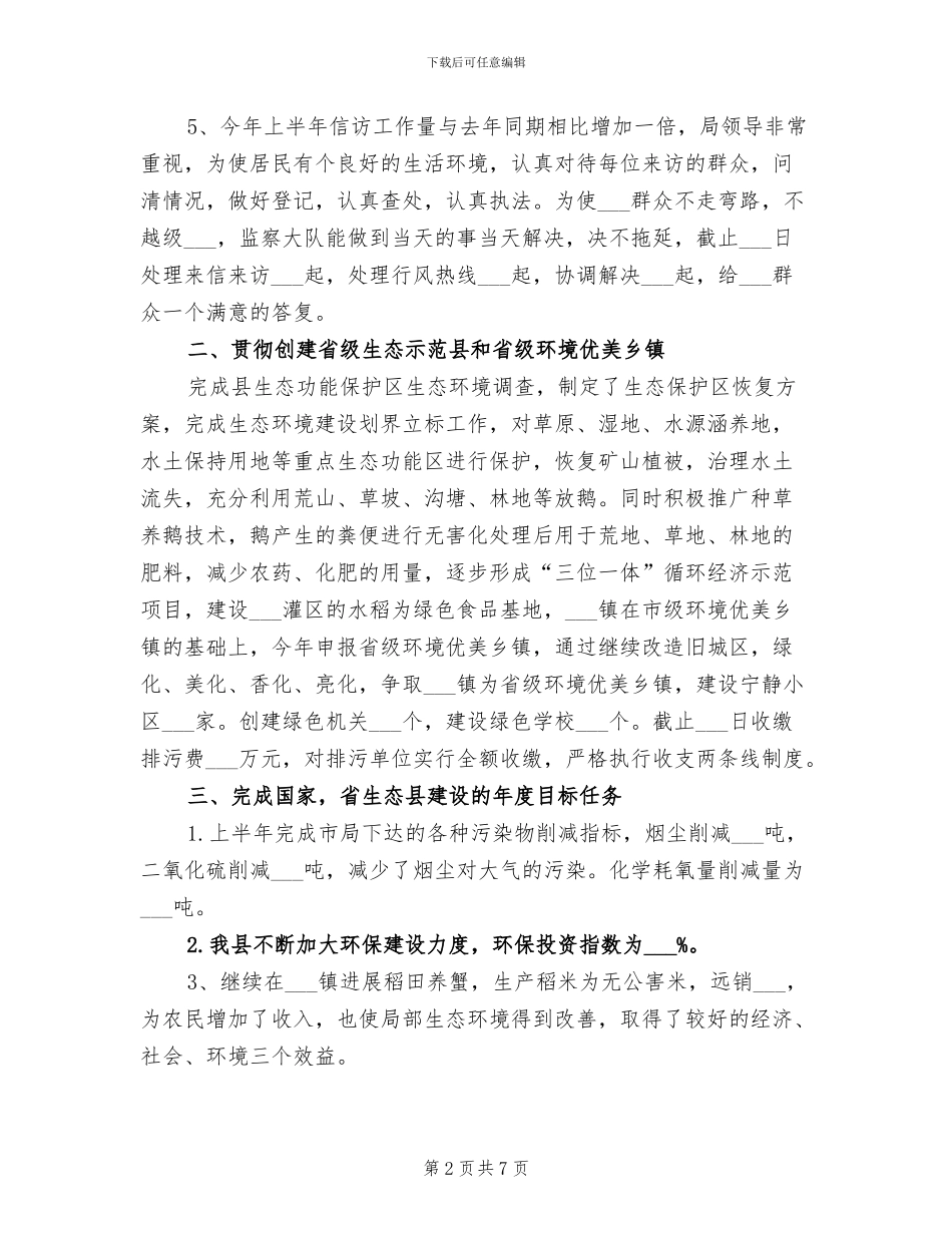 环保局2024年工作业绩半年总结_第2页