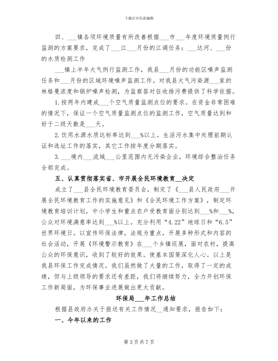 环保局2024年工作业绩半年总结_第3页