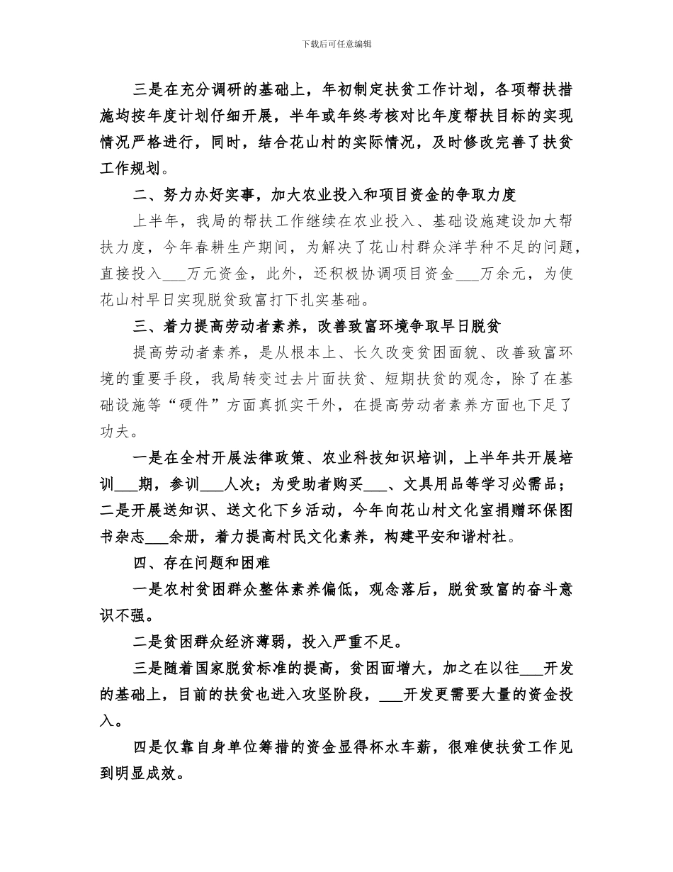 环保局2024年上半年百千万帮扶工程工作总结范文_第2页