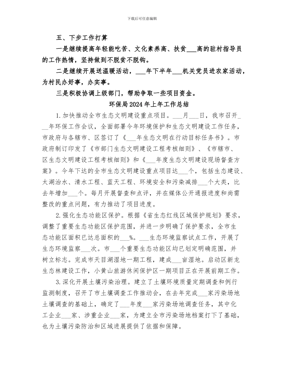 环保局2024年上半年百千万帮扶工程工作总结范文_第3页