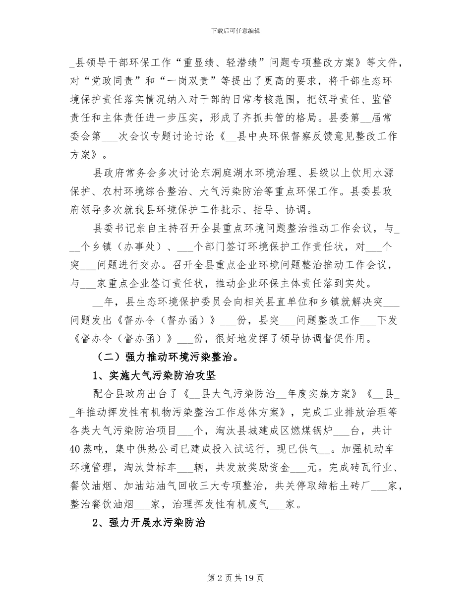 环保局年度安全生产工作总结2024年_第2页