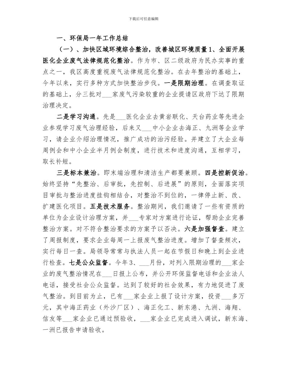 环保局2024年年度工作总结_第3页