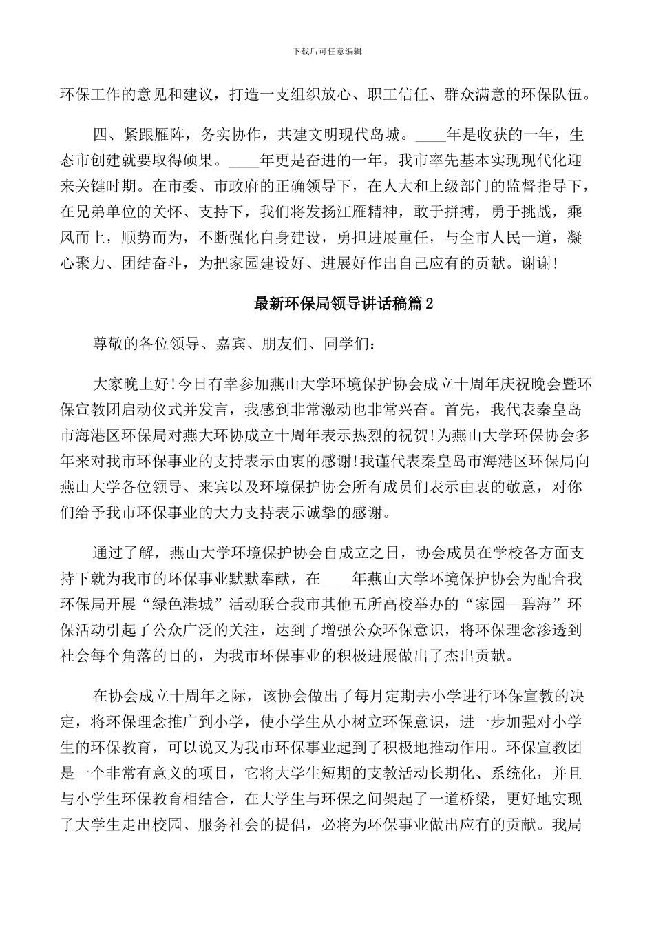 环保局领导讲话稿_第2页