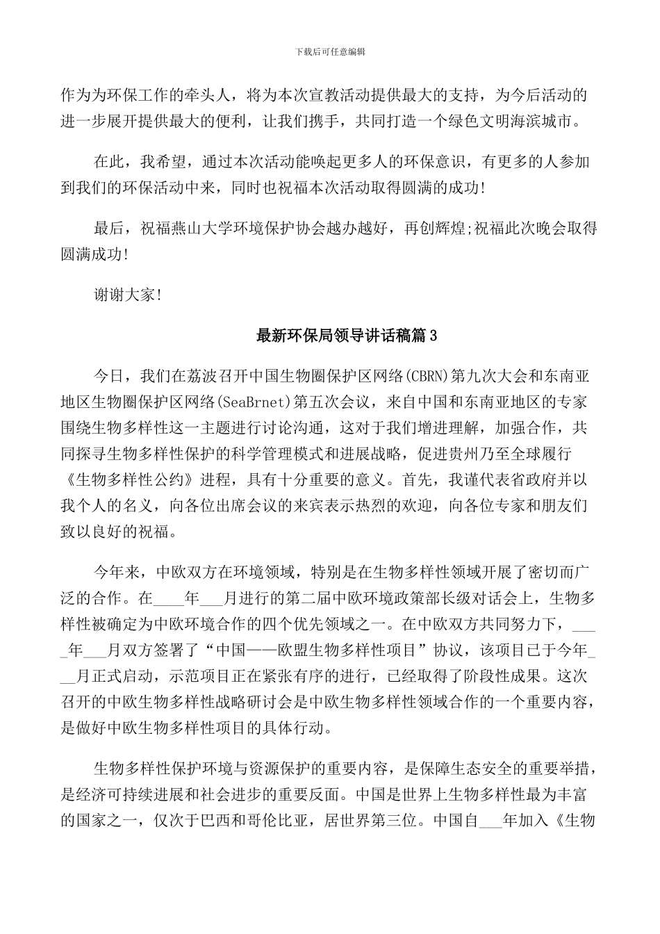 环保局领导讲话稿_第3页