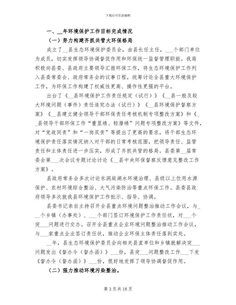 环保局干部个人年终工作总结2024年_第3页