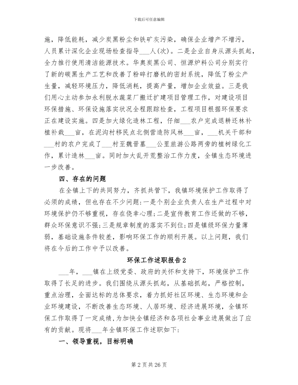 环保工作2024年述职报告分析总结_第2页